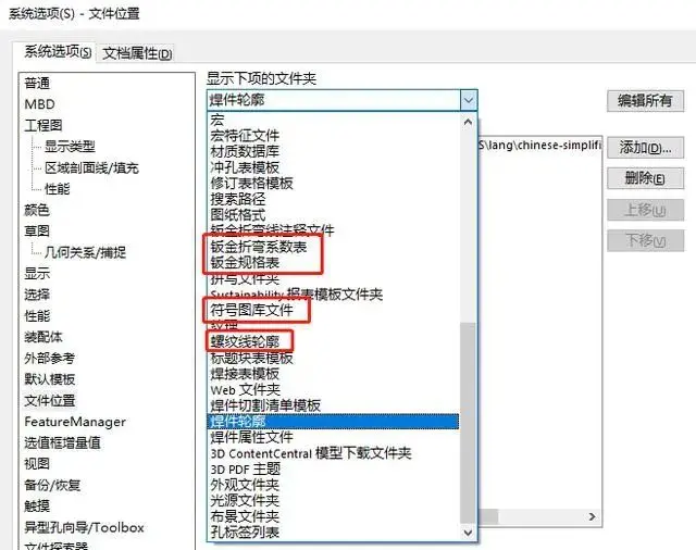 solidworks自定义属性修改保存方法